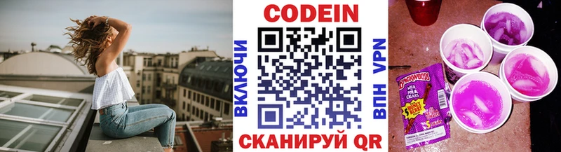 Кодеиновый сироп Lean Purple Drank  Бобров 